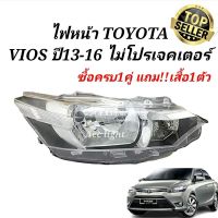 ไฟหน้า TOYOTA VIOS ปี 2013-2016 ไม่เป็นโปรเจคเตอร์  ราคาต่อข้าง