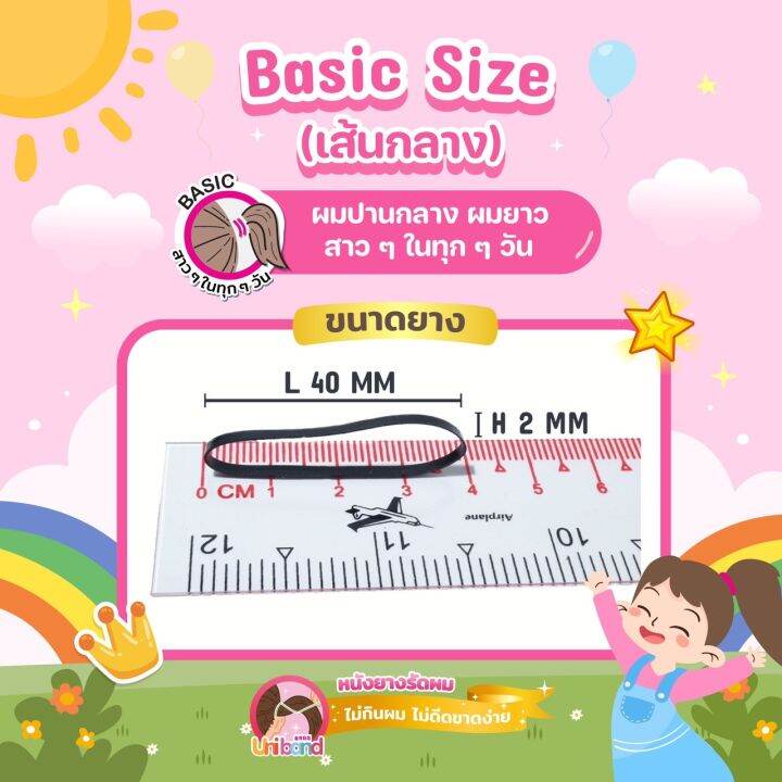 uniband-หนังยางรัดผม-ไม่กินผม-ไม่ดีดขาดง่าย-tpu-basic-size-mint