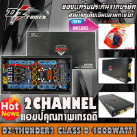 [จัดส่งทันที ]!!แอมคลาสดี 4000 วัตต์ ขับเบส DZ POWER รุ่น THUNDER 2 กำลังขับสูงสุด 4000 วัตต์เต็ม MONO BLOCK ตัวแรง แถมชุดอุปกรณ์ติดตั้งครบชุด