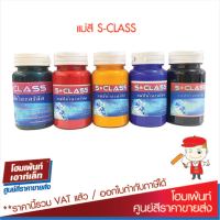 แม่สีเพชรดี เอสคลาส S-CLASS #อุปกรณ์