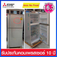 Mitsubishi ตู้เย็นแบบ 2 ประตู ระบบ No Frost ความจุ 16.3 คิว  รุ่น MR-F50D-SS (สีเงิน) (  สินค้าของใหม่  ตัวโชว์มีรอยบุบ )