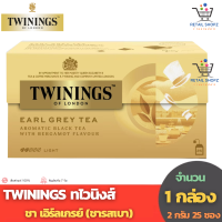 TWININGS ทไวนิงส์ ชาเอิร์ลเกรย์ (ขนาด 2 กรัม 25 กรัม)