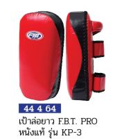 เป้าล่อยาว หนังแท้ FBT PRO KP-3 #44464