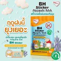 ?BH แผ่นหอมกันยุุง บรรจุ 36ชิ้น ? Big Heart Nature ผลิตจากสารสกัดธรรมชาติ ปราศจากสารเคมี และ DEET (กลิ่นตะไคร้ 18ชิ้น และกลิ่นลาเวนเดอร์ 18 ชิ้น)