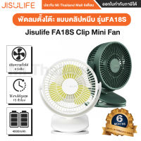 Jisulife FA18S Clip Mini Fan พัดลมตั้งโต๊ะแบบหนีบ รุ่นFA18S - รัประกันโดย Mi Thailand Mall  6 เดือน