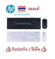 HP KM100 มี2สี ชุดคีย์บอร์ด&amp;เมาส์ USB ของเเท้รับประกัน 2 ปี