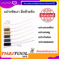 แปรงขัดเงา พร้อมด้ามจับสีขาว แปรงขัดเงา สินค้าคุณภาพเกรด A ใช้ขัดทำความสะอาดเศษสนิม เศษชิ้นงาน ขัดปัดเงา ชิ้นงาน ได้หลายแบบ