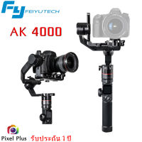 Feiyutech AK4000 Gimbal จอสัมผัส มีwifi มีbluetooth ไม้กันสั่น 3 แกน สำหรับ ถ่าย VIDEO ของแท้ รับประกัน1 ปี