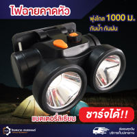 ไฟฉายคาดหัว LED  ขนาดเล็ก ไฟฉายติดศรีษะ ไฟฉายติดหน้าผาก หัวไฟ กรีดยาง ส่องสัตว์ จับกบ จับแมลง หาปลา ตกปลา ไฟสว่าง