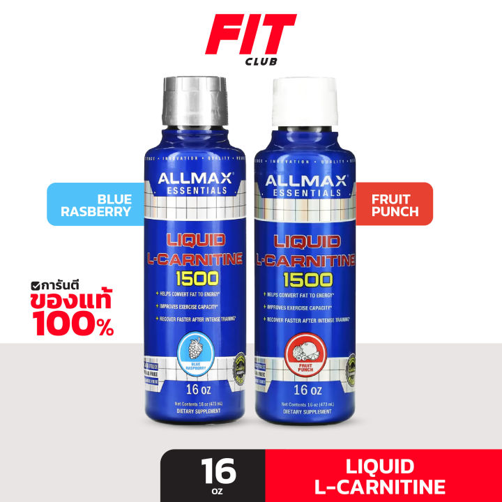 ของแท้-พร้อมส่ง-allmax-liquid-l-carnitine-1500-16-oz-473-ml