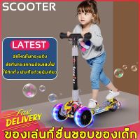 ฟังเพลงได้SCOOTER สกู๊ตเตอร์เด็ก ล้อกระพริบไฟใหญ่ 5CM ปรับความสูง สกู๊ตเตอร์ สกู๊ตเตอร์สำหรับเด็ก สกุ๊ดเตอร์เด็ก บริการเก็บเงินปลายทาง สำหรับคุณ