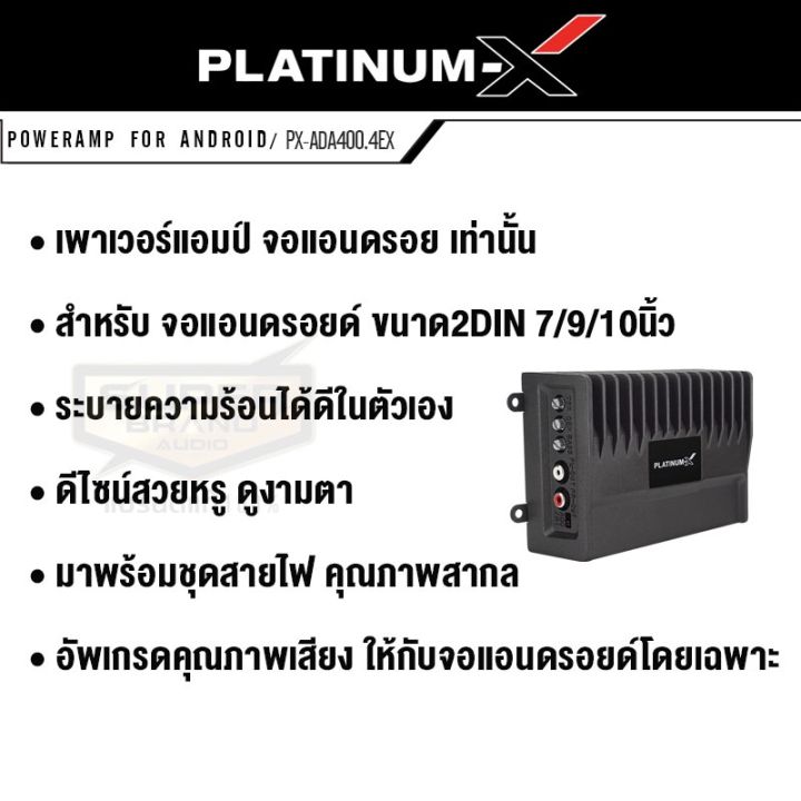 ส่งฟรี-platinum-x-px-ada400-4ex-เพาเวอร์แอมป์จอแอนดรอย-เพาเวอร์แอมป์-สำหรับใช้กับจอแอนดรอย-แอมป์ขยายเสียง-เครื่องเสียงรถยนต์-เครื่องเสียง