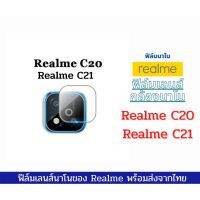 ฟิล์มเลนส์กล้องนาโนกันรอย Realme เลนส์ติดกล้อง นาโนติดเลนส์กล้อง Realme C20 Realme C21