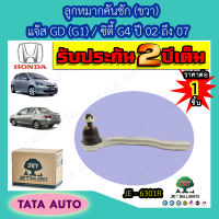 JETลููกหมากคันชัก(ขวา)ฮอนด้า แจ๊สGD(G1)/ซิตี้G4 ปี 02-07/JE 6301R