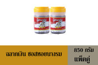 ฉลากเงิน ซอสหอยนางรม 850กรัม/ชิ้น (แพ็คคู่ )