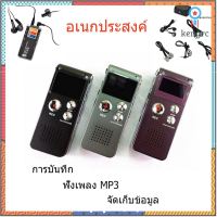 จัดส่งได้ทันที-MP3 เครื่องอัดเสียง รุ่น SK-012 8GB ยอดขายดีอันดับหนึ่ง