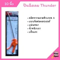 ปืนฉีดลม Thunder ก้านยาว 10 นิ้ว TD-10 หัวฉีดลม ด้ามไฟเบอร์ พร้อมข้อต่อ