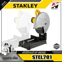 STANLEY รุ่น STEL701 แท่นตัดไฟเบอร์ 14 นิ้ว 2100 W.