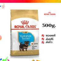 ?จัดส่งฟรี Royal Canin Yorkshire Puppy 500g อาหารเม็ดลูกสุนัข พันธุ์ยอร์คไชร์ เทอร์เรีย อายุต่ำกว่า 10 เดือน เก็บเงินปลายทาง ✨