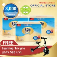 [สินค้าและของแถมจะถูกจัดส่งแยกกัน] เอส26 นมผงเด็ก โกลด์ โปรเกรส สูตร 3 ขนาด 3000 กรัม 3 กล่อง รับฟรี จักรยานเสริมการเรียนรู้สำหรับเด็ก มูลค่า 590.- S-26 Gold Progress 3000g (Formula 3) 3 pack get free Learning tricycle