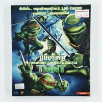 [01133] TMNT นินจาเต่า 4 กระดองรวมพลังประจัญบาน (CD)(USED) ซีดี ดีวีดี สื่อบันเทิงหนังและเพลง มือสอง !!