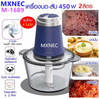 MXNEC เครื่องบด-สับ ไฟฟ้า รุ่น เครื่องบดสับ เครื่องปั่น ไฟฟ้า อเนกประสงค์ electric multi - function meat grinder M-1689