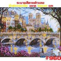 ขายดี? 960  ขึงเฟรมไม้  พร้อมส่ง DIY PAINT  รูปวาด ของขวัญ ภาพวาดระบายสี ภาพวาดสีน้ำมัน ภาพระบายสีตามตัวเลข ภาพตกแต่งผนัง