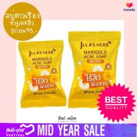 Jula’ Herb Marigold Acne Soap สบู่ดาวเรือง จุฬาเฮิร์บ 60 กรัม ดาวเรือง