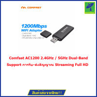 Comfast AC1200 2.4GHz / 5GHz Dual-Band Support 802.11AC USB 3.0 WIFI WIRELESS USB ADAPTER รุ่น CF-912AC (Black)