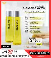 10 ขวด*** คลีนซิ่งReal Me Purness Micelle Cleansing Water Real Me Cleansing เรียลมี คลีนซิ่ง หน้านุ่ม คลีนซิ่งวอร์เตอร์ คลีนซิ่งสูตรน้ำ ผิวแพ้ง่ายใช้ได้ สิ