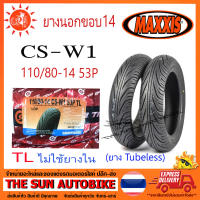 ยางนอก MAXXIS รุ่น CS-W1 ขอบ14 (เรเดียล) TL (Tubeless) ไม่ใช้ยางใน  **ยางใหม่**