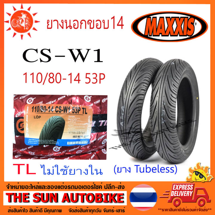 ยางนอก-maxxis-รุ่น-cs-w1-ขอบ14-เรเดียล-tl-tubeless-ไม่ใช้ยางใน-ยางใหม่