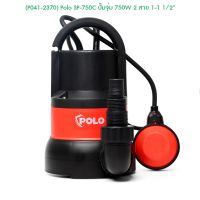 ** (P041-2370) Polo SP-750C ปั๊มจุ่ม 750W 2 สาย 1-1 1/2"