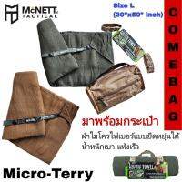 Micro-Terry ผ้าเช็ดตัวไมโครไฟเบอร์แบบยืดหยุ่นได้  Size L ( 30"x50") นิ้ว