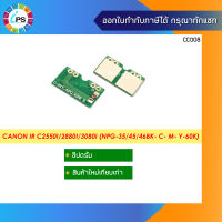 ชิปดรัม Canon IR C2550i/2880i/3080i (NPG-35/45/46BK- C- M- Y-60K)