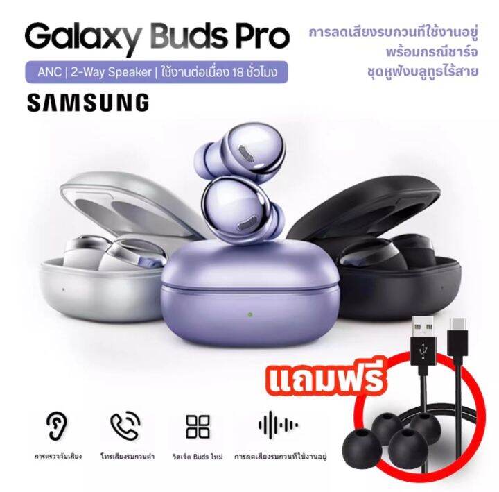 หูฟังบลูทูธsamsung-galaxy-buds-pro-รวมกล่องชาร์จไร้สาย-r190-true-wireless-headset-active-noise-reduction-bluetooth-5-0-หูฟังบรูทูธไร้สายซัมซุง-ลดเสียงรบกวนในตัว