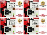 Kingston 64GB Micro SD Card Class10 (4ชุด)