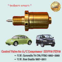 Control Valve V.W. Caravelle T4 (V6/VR6) New Beetle Audi A3 คอม SD7V16,PXV16 รุ่นเข็มยาว แกนยาว Volk Ford Peugeot Renault Citroen คอนโทรลวาล์ว วาล์วคอนโทรล