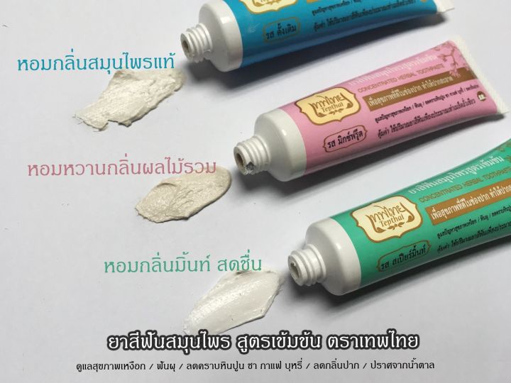 ยาสีฟันเทพไทย-รสสเปียร์มิ้นท์-70g