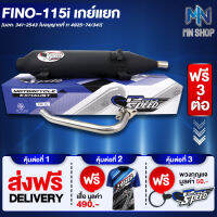 ท่อผ่า FINO-115I,ฟรีโน่115i  หมก/มอก PROSPEED [มอก. 341-2543 ท4925-74/34] ฟรี เสื้อ PROSPEED 1 ตัว + พวงกุญแจ PROSPEED 1 อัน + ส่งฟรี KERRY รวมมูลค่า 550 บาท