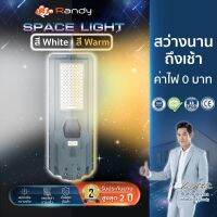 ?ไฟถนน Top of All in 1 ?รุ่น Space Light‼ ?"แบตเตอรี่ชุดใหญ่ สว่างกว้างกระจายเต็มพื้นที่ "✨