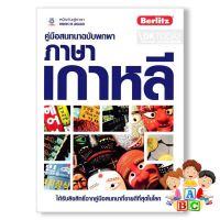 Happiness is the key to success. ! &amp;gt;&amp;gt;&amp;gt;&amp;gt; หนังสือ คู่มือสนทนาฉบับพกพา ภาษาเกาหลี (ฉบับปรับปรุง)