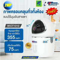 Mastersat Watashi WIOT1010 10T กล้องวงจรปิดไร้สาย WIFI ติดตั้งง่าย 2 ล้านพิกเซล ปรับหมุน ขึ้นลง ก้ม-เงย ได้ ดูผ่านมือถือได้ตอนกลางคืน