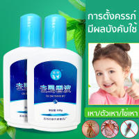 ยาฆ่าเหาถาวร แชมพูกำจัดเหา 120ml ยาฆ่าเหา กำจัดถึงต้นตอ สารสกัดจากธรรมชาติ (แชมพูเหา แชมพูกำจัดเหา ) ใช้ได้ปลอดภัยทั้งเด็กและผู้ใหญ่ กำจ