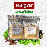 ผงปรุงรส ดีจัง D-Jang Seasoning ช้างน้อย Chang รสดี กลมกล่อม สูตรเข้มข้น 1ซอง 100 กรัม 70 บาท