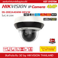 DS-2DE2A404IW-DE3/W กล้องวงจรปิด Hikvision PTZ IPC 4MP PoE (Wi-Fi)