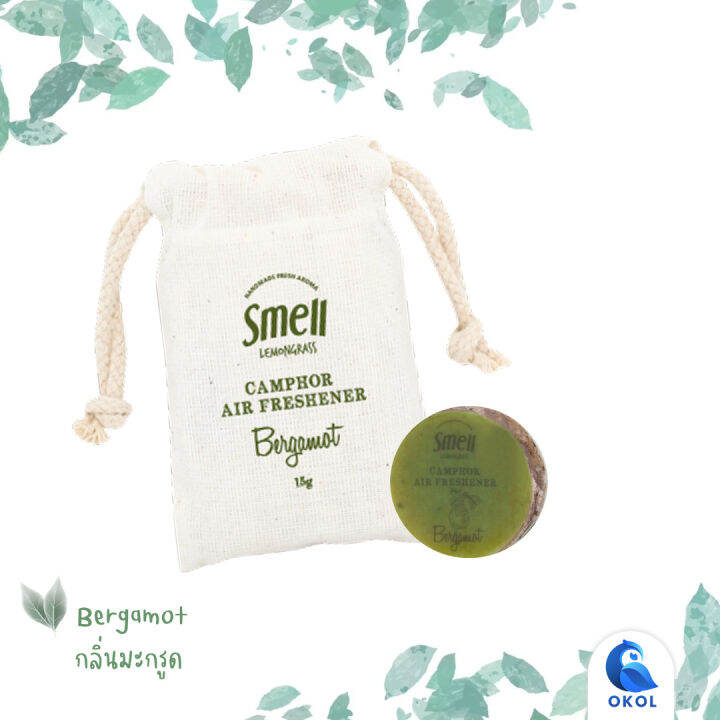 smell-lemongrass-ถุงหอมปรับอากาศ-ขนาด-15-กรัม-ถุงหอมอโรม่าจากธรรมชาติ-มีให้เลือกหลายกลิ่น