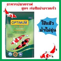 อาหารปลาคาร์ฟ Optimum ออพติมั่ม ไฮโปร สูตรเร่งสีอย่างรวดเร็ว สำหรับปลาคารฟทุกสายพันธุ์ เม็ดกลาง 1.5กก. (1ถุง) Optimum Hi-Pro Super Color Formula for All