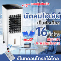 พัดลมไอเย็น Meier ขนาด10ลิตร พร้อมเจลเย็น2ขวด Air cooler แอร์เคลื่อนที่ พัดลมแอร์เย็นๆ แอร์เคลื่อนที่ เย็นเร็ว แข็งแรงทนทาน มี มอก. รับประกัน 2 ปี