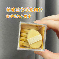 2023 แบบเดียวกับ Guo Xiaoniu mini ปลายนิ้วเนยเบาะลมพัฟแป้งนุ่มเปียกและแห้ง